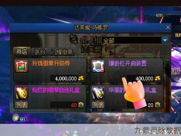 DNF镶嵌栏开启装置获取全攻略