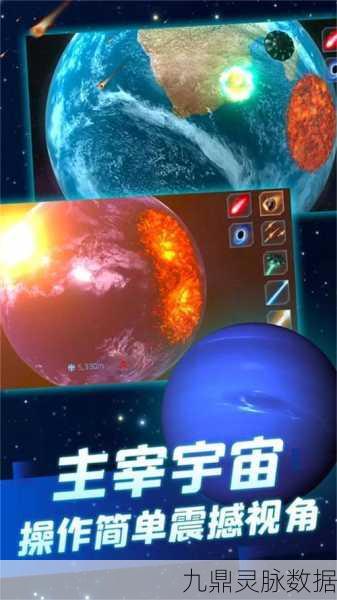 探索宇宙奥秘，尽在星球爆炸模拟器安卓版