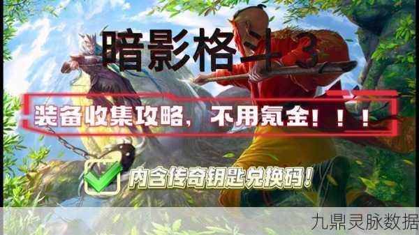 暗影格斗3蛇王套，传奇装备的强度与用法深度剖析