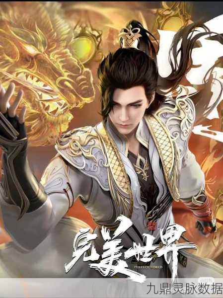 揭秘完美世界天道令,解锁仙界新篇章