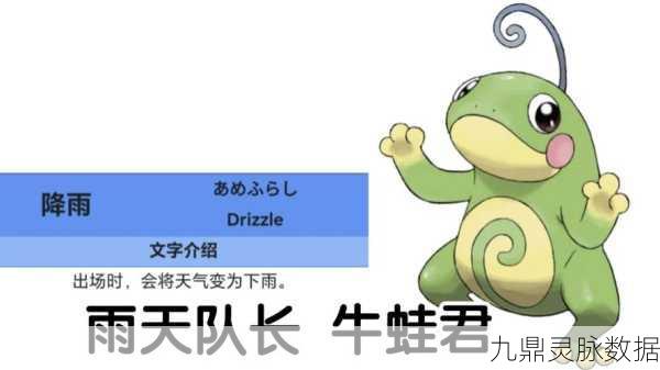 深度解析,口袋妖怪复刻牛蛙君性格选择策略