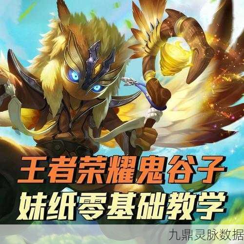 王者荣耀鬼谷子，上线时间与技能详解