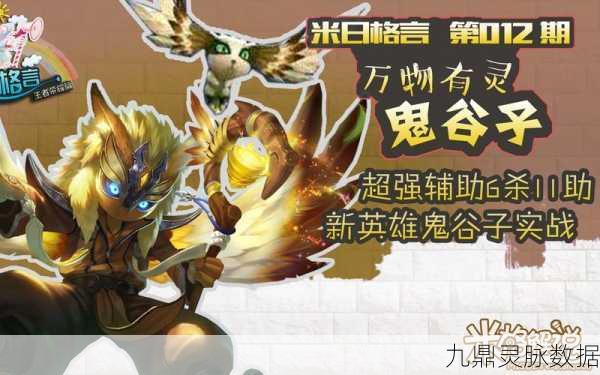 王者荣耀鬼谷子,上线时间与技能详解