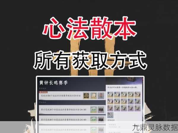 燕云十六声，揭秘君臣药心法的获取秘籍