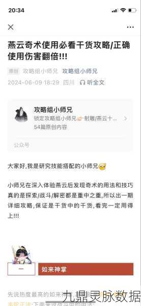 燕云十六声,揭秘君臣药心法的获取秘籍