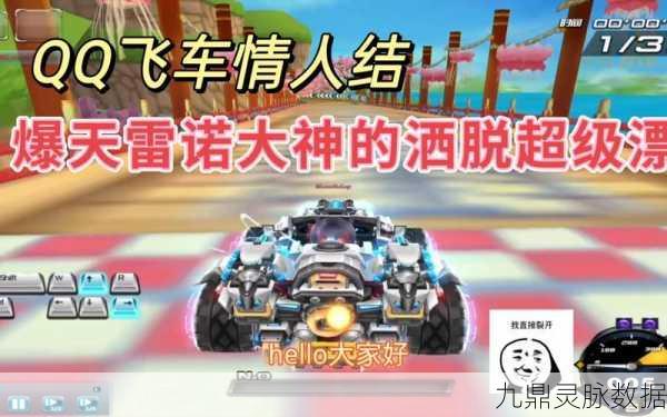 QQ飞车超级漂创始人,漂移界的革新先驱,重塑竞速激情