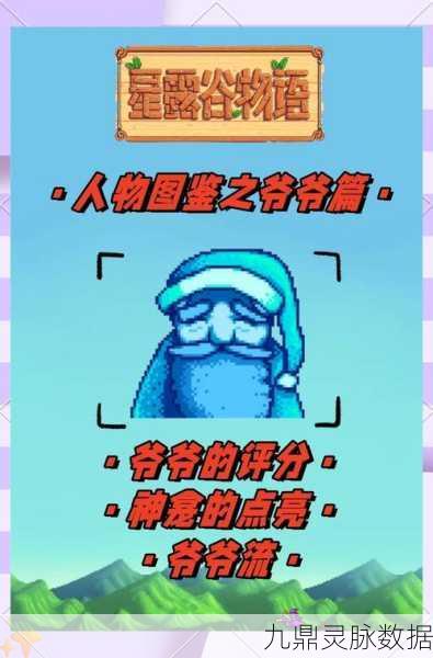 星露谷物语深度解析，爷爷评分标准全揭秘