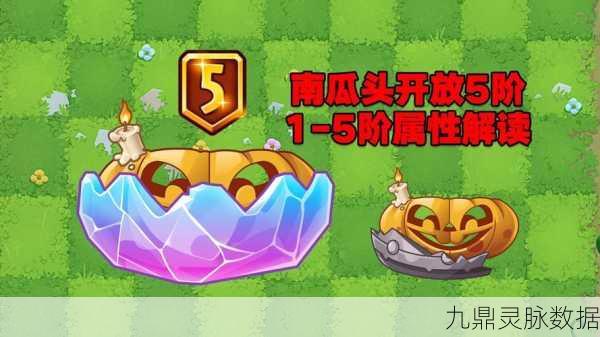 揭秘植物大战僵尸，白色南瓜头的奇幻之旅