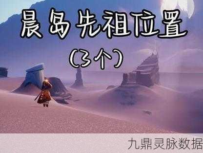 光遇晨岛先祖探寻，揭秘解锁秘境的钥匙之谜