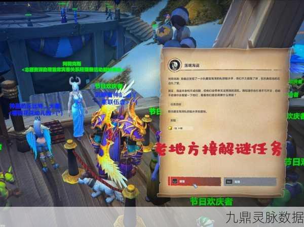 魔兽世界美酒节任务接取全攻略,畅享节日狂欢