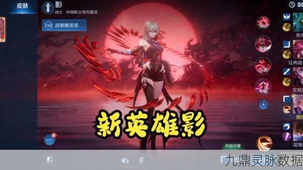 王者荣耀，灵影刻印深度剖析与侦察任务全攻略