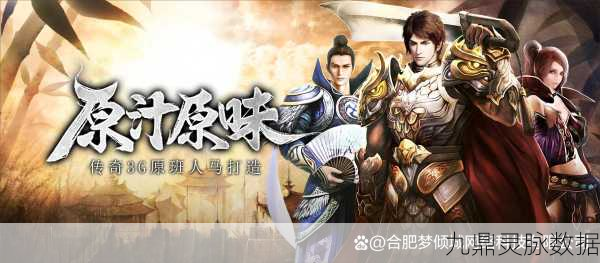 传奇世界深度探索,全面掌握行会信息,彰显角色归属