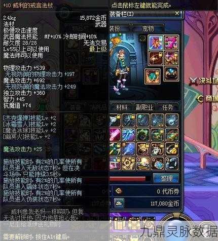 DNF手游怒之威利的戒言法杖深度解析
