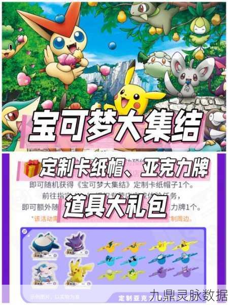 宝可梦大集结，签到活动深度解析，解锁稀有宝可梦与豪华奖励秘籍！