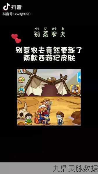 揭秘别惹农夫黑化悟空解锁秘籍,隐藏皮肤轻松get