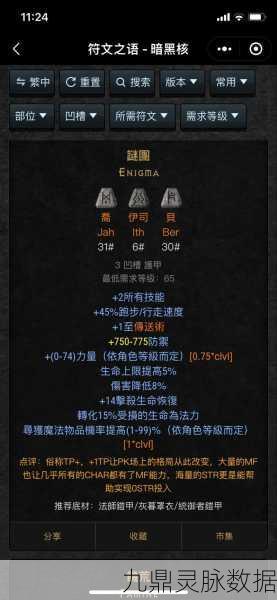 暗黑232号符文，解锁神秘力量的无尽探索