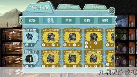 辐射避难所，拆解装备与低级原料再利用的深度探索