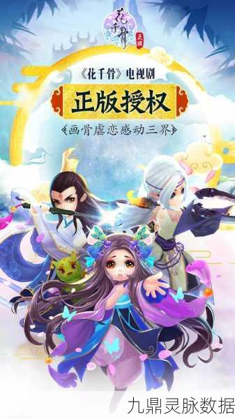 花千骨手游,解锁体力与修为的获取秘籍