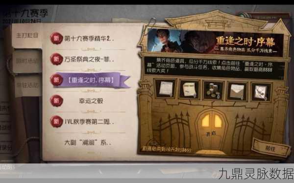 第五人格重逢之时预约盛启,揭秘预约活动全攻略