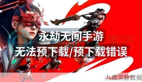 永劫无间红色皮肤谜团,最难获取的究竟有多难?