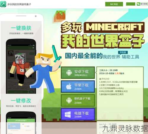 多玩我的世界盒子，全面解析支持的我的世界版本