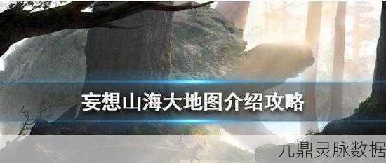 妄想山海祝余刷新位置全揭秘，探寻仙草的神秘踪迹