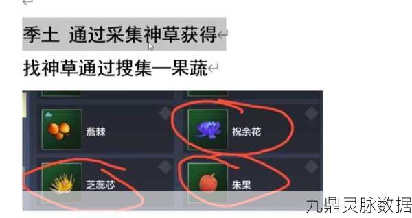 妄想山海祝余刷新位置全揭秘,探寻仙草的神秘踪迹