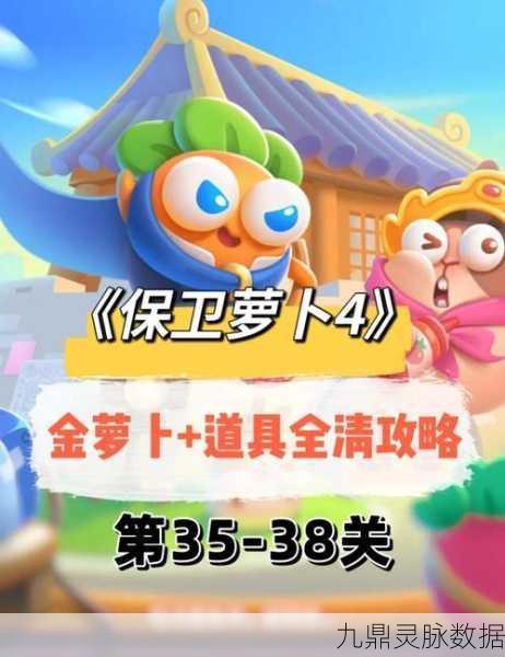 保卫萝卜4剧组退出全攻略，轻松玩转社交新体验