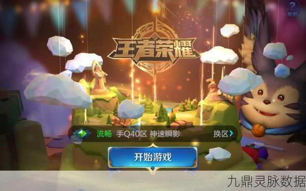 王者荣耀新版本上线，玩家体验全面升级