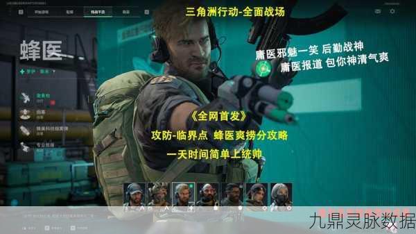 三角洲行动高手进阶，蜂医角色实战秘籍大公开