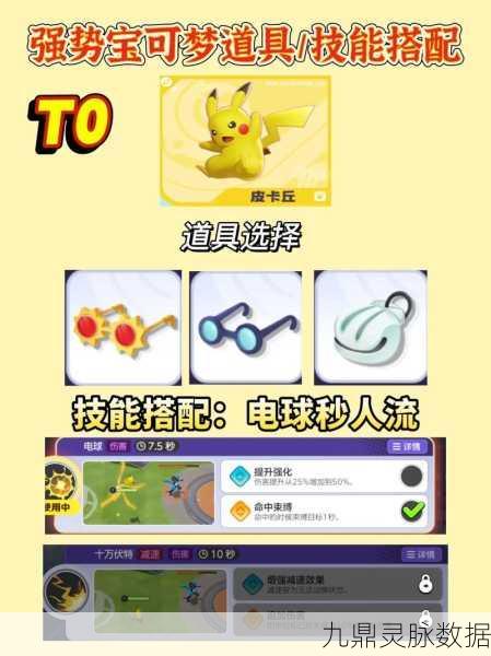 宝可梦大集结战术宝典，嘟嘟利实战绝技与技能搭配深度剖析