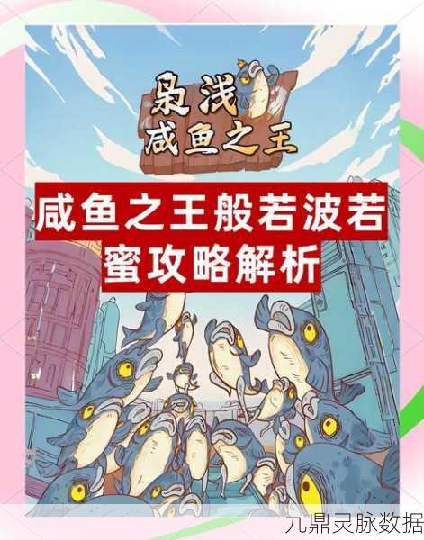 咸鱼翻身！咸鱼之王黄玉第8层深度攻略秘籍