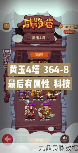 咸鱼翻身!咸鱼之王黄玉第8层深度攻略秘籍