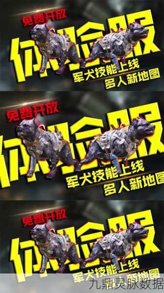 使命召唤，解锁并装备你的战斗伙伴——军犬