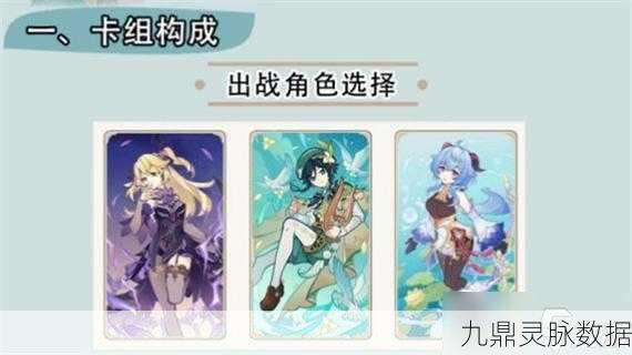 原神温迪队伍搭配深度解析，打造顶级战斗阵容