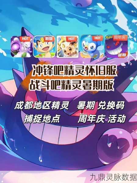 超级小精灵OL,重温经典,口袋妖怪组队战燃情回归