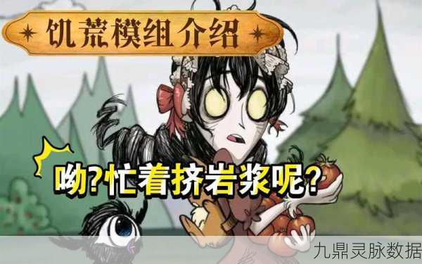 饥荒富贵险中求，岩浆获取与效果全解析
