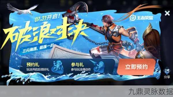 王者荣耀破浪对决，全新限时玩法全攻略