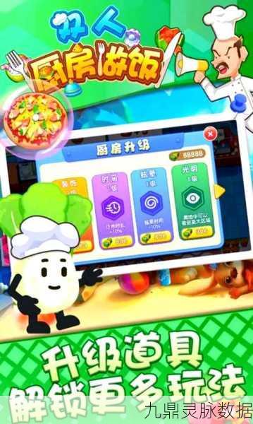 疯狂厨房2双人模式大挑战,携手突破难关的通关宝典