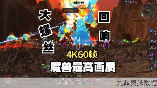 魔兽世界帧数提升秘籍，解锁极致流畅游戏体验
