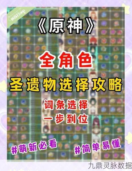 原神神里绫人圣遗物搭配全攻略,解锁战斗潜能,重塑角色巅峰