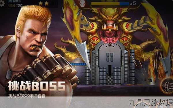 愤怒公牛挑战攻略,魂斗罗归来中的回旋镖之战