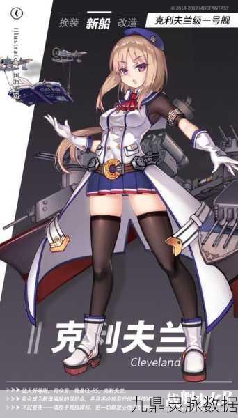 战舰少女R实用轻巡排行及选择深度剖析,海伦娜至宁海,谁将伴你远航?
