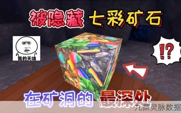 迷你世界探险指南，揭秘快速找到矿洞的秘诀