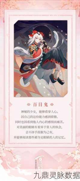 阴阳师百目鬼，神秘少女的凝视之力深度解析
