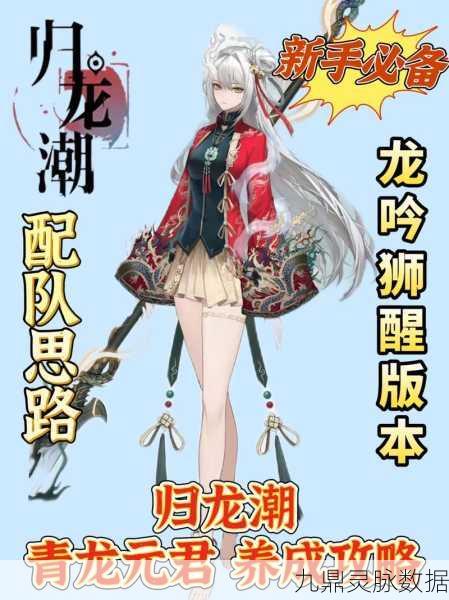 归龙潮声望之路，全面攻略与策略解锁
