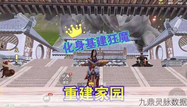 妄想山海家园重建,被拆后的全面恢复指南