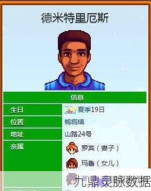 星露谷物语深度揭秘,德米特里厄斯的喜好大起底
