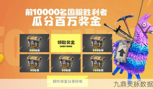 堡垒之夜礼包大揭秘，解锁战场上的无限可能