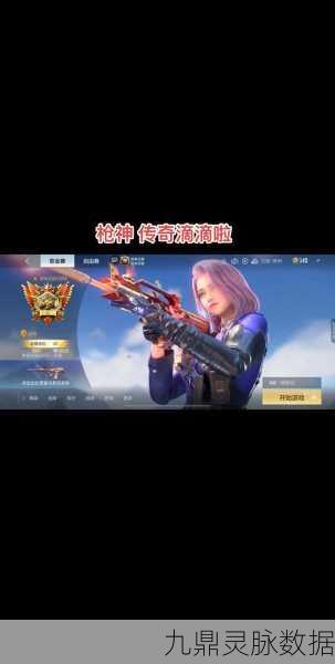 穿越火线传奇段位揭秘,会否跌落至枪神?